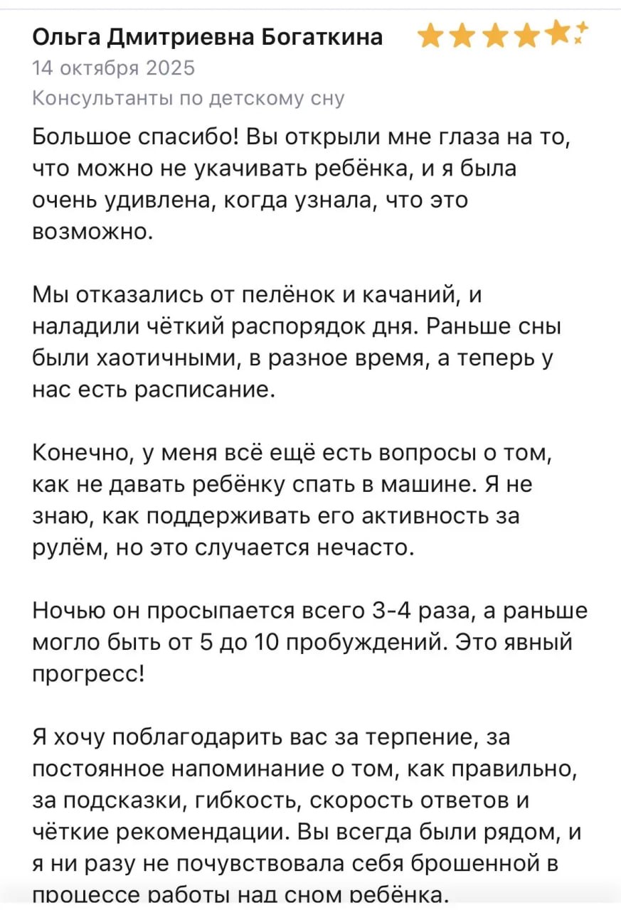 Отзыв Ольги: отказались от укачиваний, ночью 3-4 пробуждения вместо 5-10