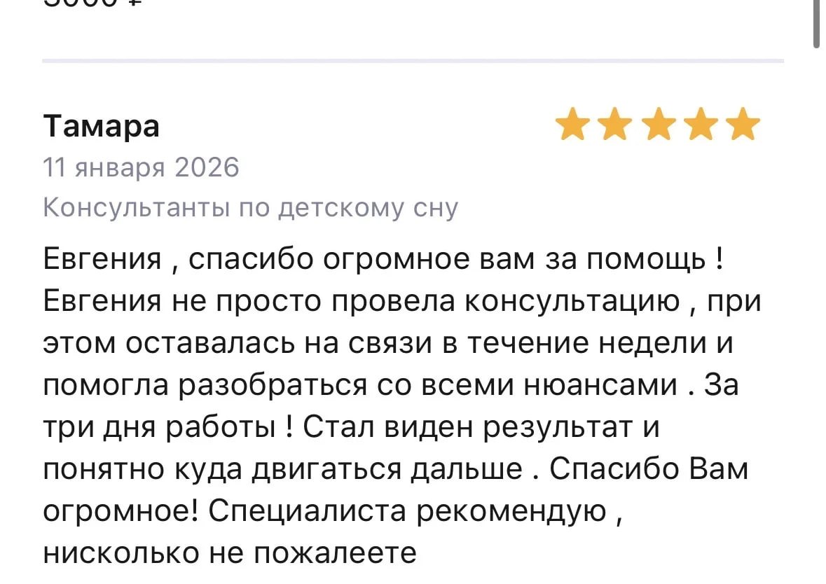Отзыв Тамары: консультант оставалась на связи неделю, за три дня стал виден результат
