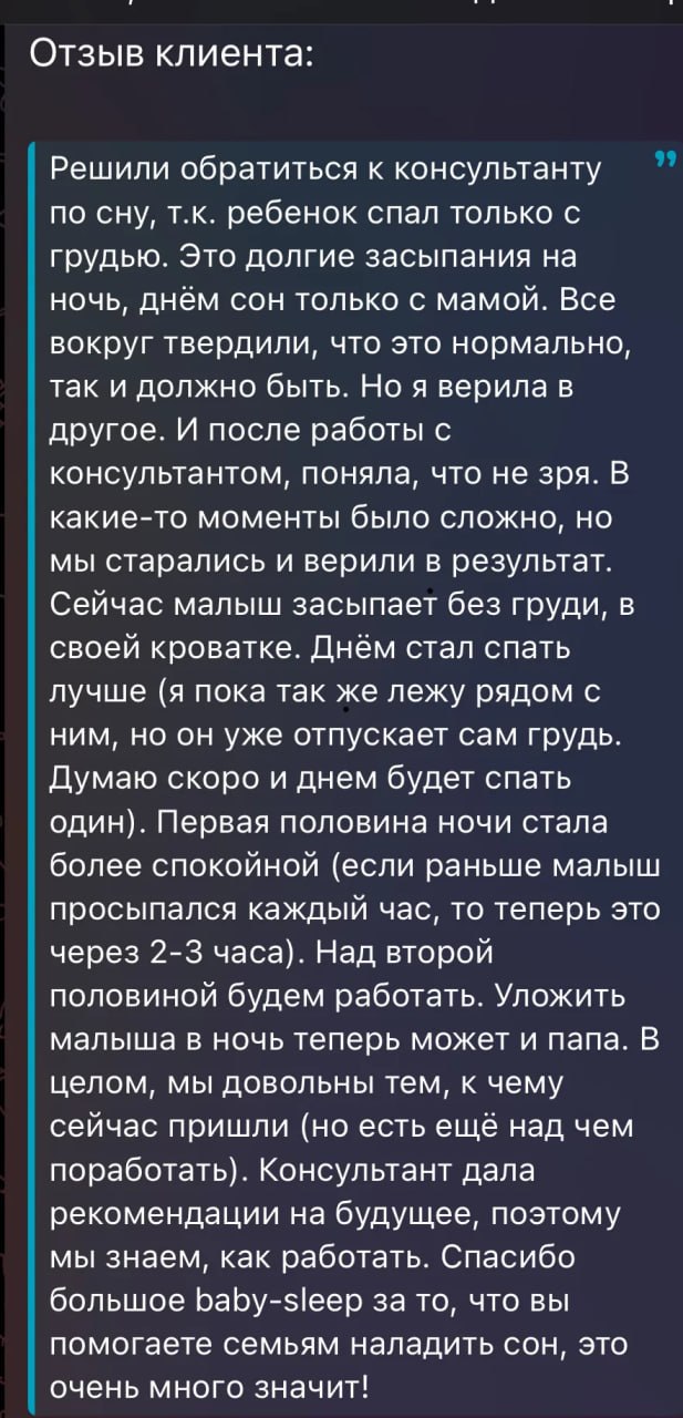 Отзыв: малыш раньше спал только с грудью, теперь засыпает без груди в своей кроватке