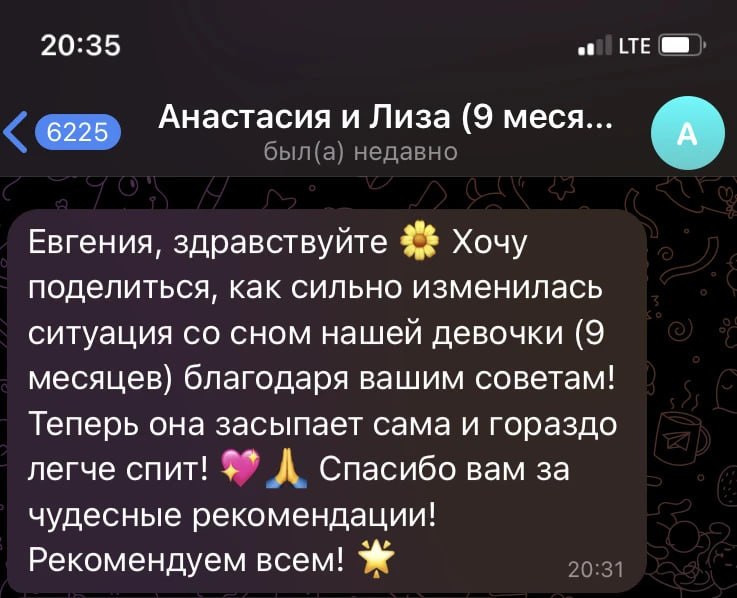 Отзыв Анастасии: дочка теперь засыпает сама и гораздо легче спит