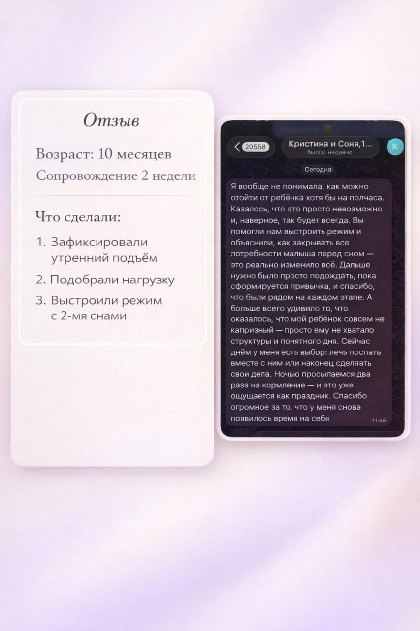 Отзыв Кристины: выстроили режим, ребёнок оказался не капризным — ему не хватало структуры дня